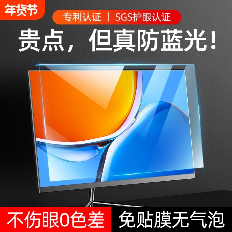 笔记本电脑屏幕膜17.3寸防蓝光辐射保护台式机膜24寸显示器防蓝光膜保护屏罩孕妇隔离板21.5挂式19 27 32
