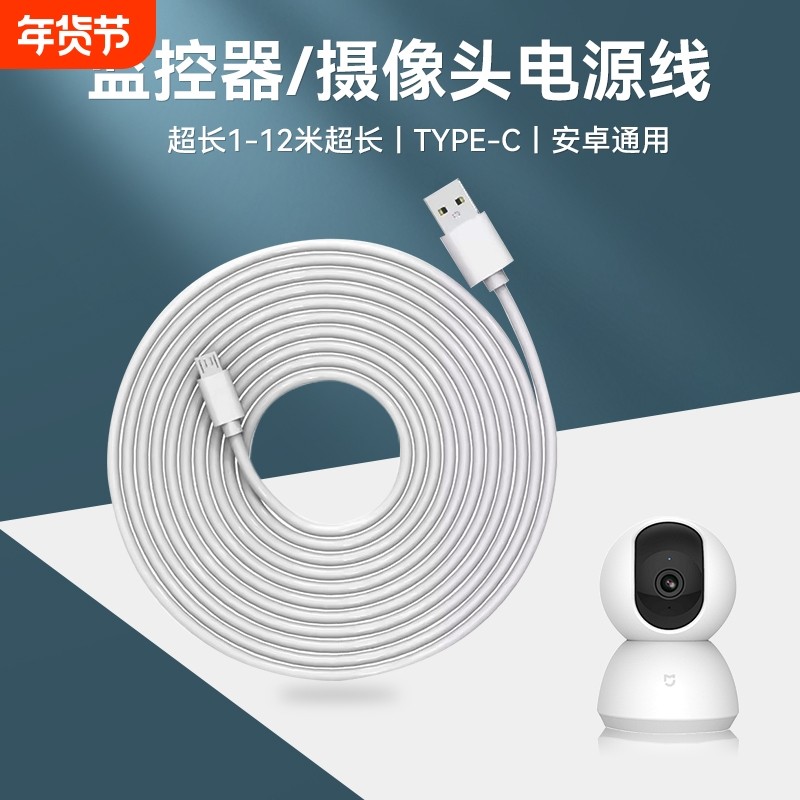驯龙师 超长安卓数据线监控360适用于小米摄像头电源线五米USB延长线行车记录仪手机充电线快充加长2米3米5米