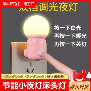 家用led小夜灯插电式 卧室床头灯护眼起夜喂奶省电节能灯感应智能