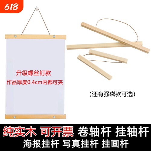 拆装方便强磁吸实木挂画夹