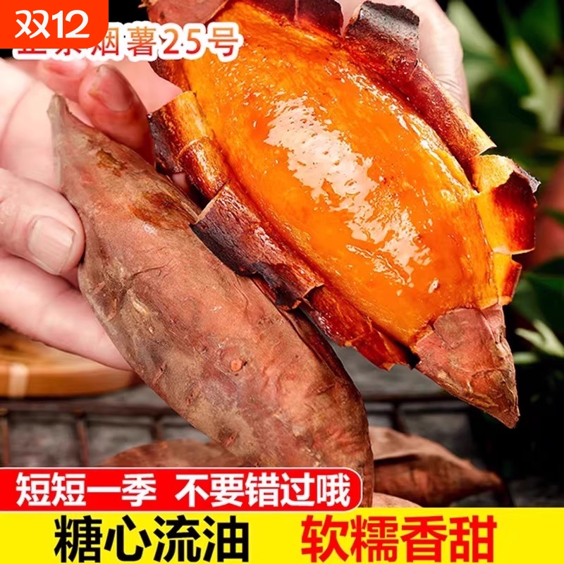 山东农家自种25号红薯蜜薯糖心烟署地瓜红著软糯香甜