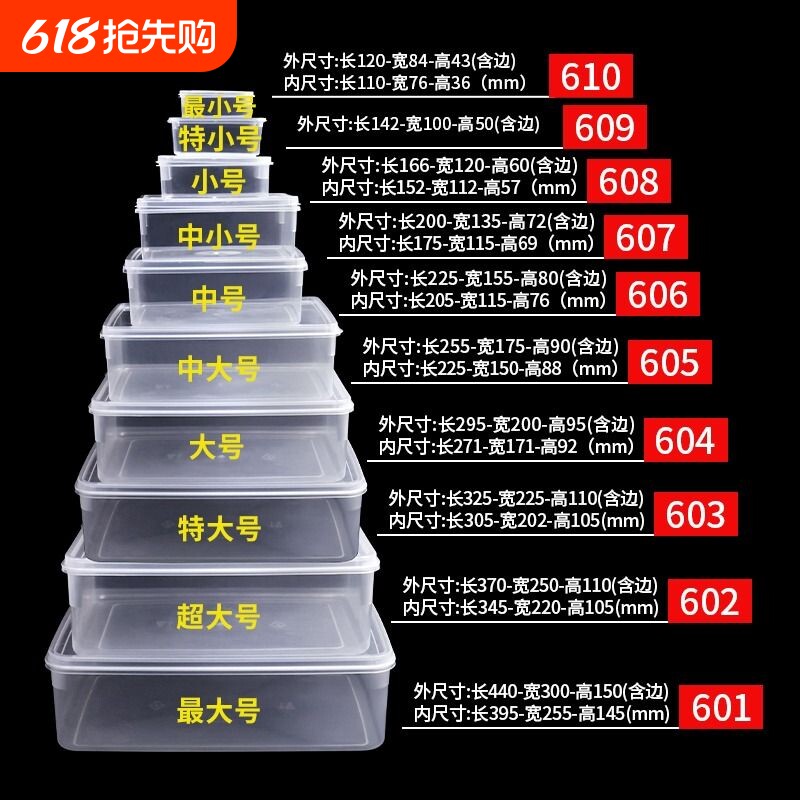 长方形塑料保鲜盒透明储物盒冰箱食品级厨房收纳盒子商用带盖密封