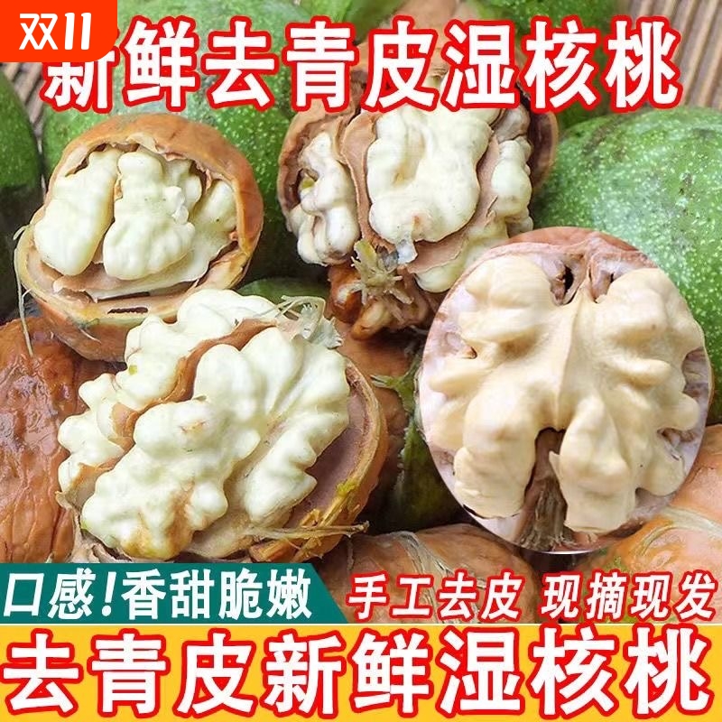 2025新货云南湿核桃新鲜青皮核桃嫩核桃去青皮核桃黑桃水果坚果