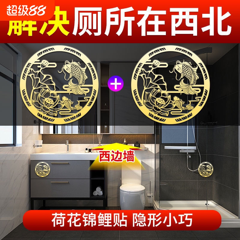 净化厕所鲤鱼牌贴马桶净秽锦鲤摆件家用墙上防水锦鲤