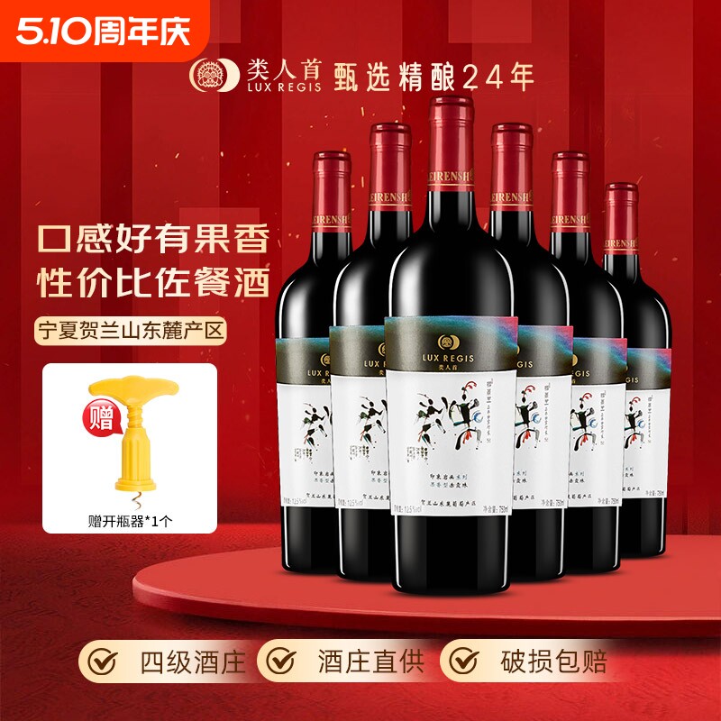 热卖年货宁夏类人首红酒岩画赤霞珠干红葡萄酒750ml酒庄陈酿瓶装