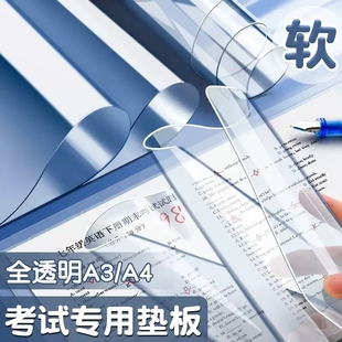A3透明桌面垫板小学生书写画画写字板A2桌垫考试专用书写垫大号手工a4中考高考公考考研塑料板夹试卷收纳