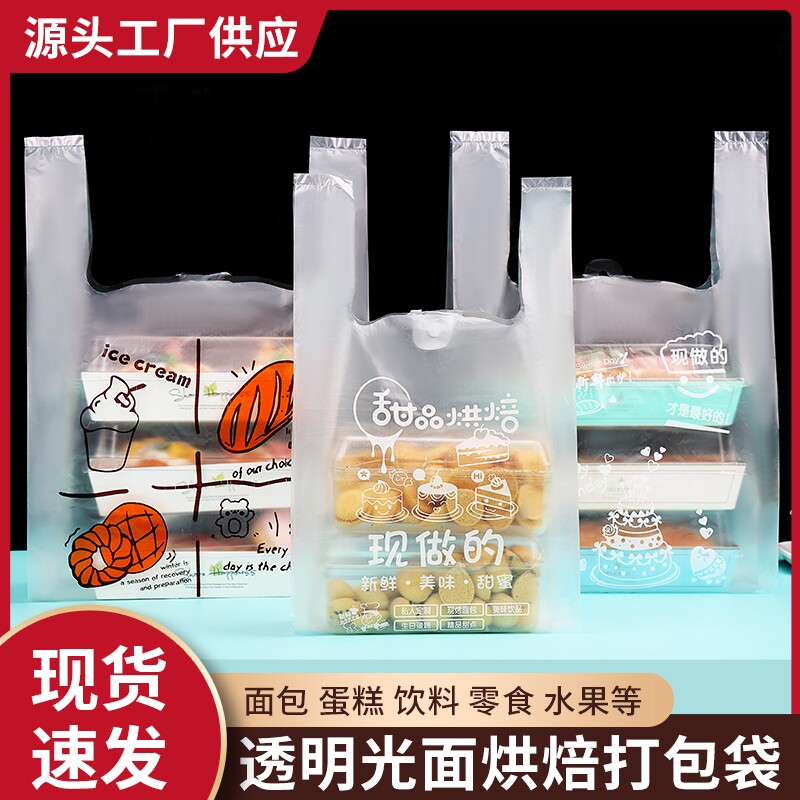 包装袋面包背心袋甜品打包袋蛋糕袋手提袋塑料袋外卖袋烘焙奶茶