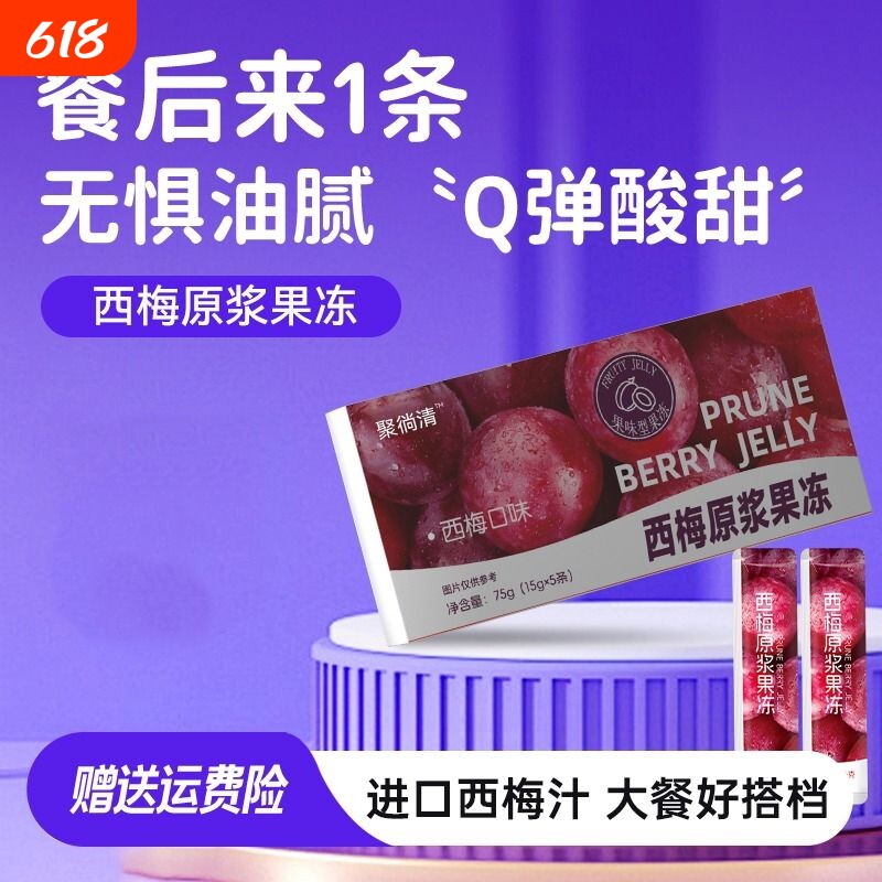 西梅原浆西梅汁酵素益生元果蔬果冻清肠排宿便官方旗舰店正品