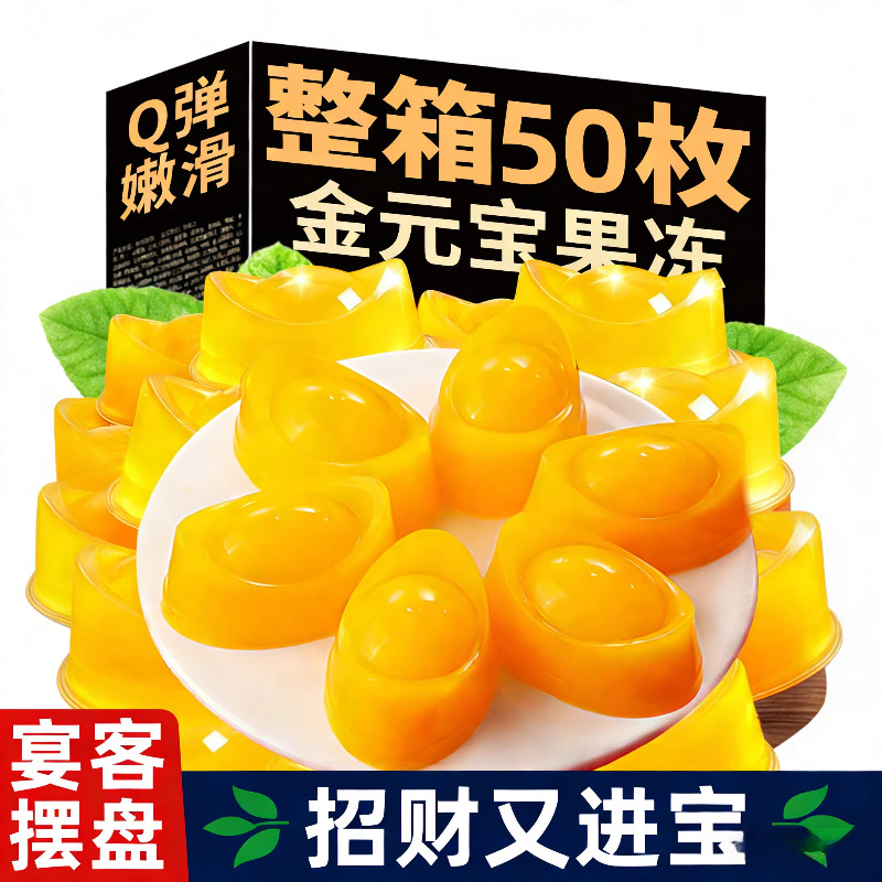 金元宝果冻塔山楂锦鲤鱼糕摆盘除夕年货夜团圆饭喜宴零食潮汕特产