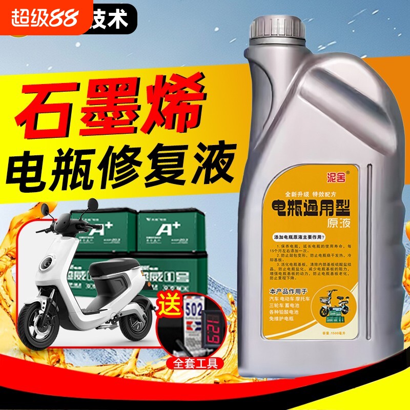【源头工厂】激活维护电瓶修复液图片