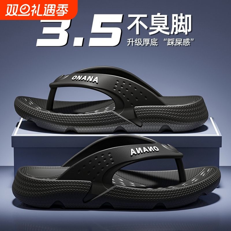 【精选好品】男士人字拖EVA厚底防滑拖鞋