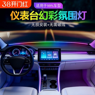 汽车前挡风玻璃贯穿灯新款氛围灯中控仪表台遥控智能炫彩多色调节