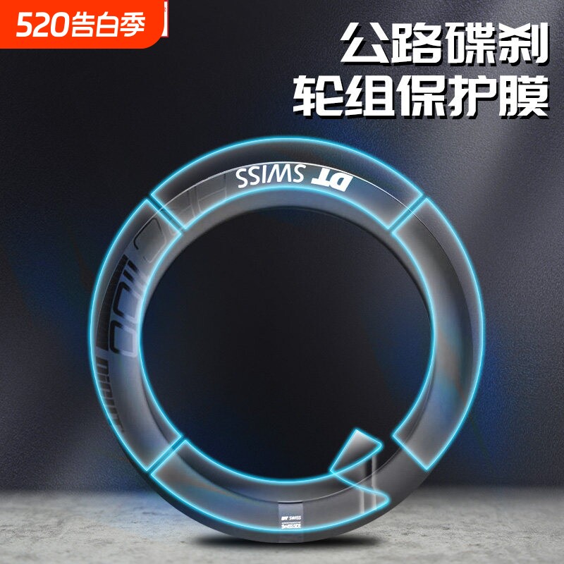 readu公路车碟刹轮组保护膜抗滑防污防刮耐磨升级TPU保护膜抗