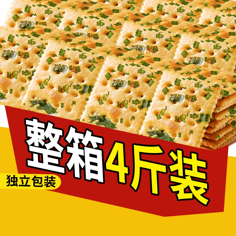 香葱苏打饼干整箱葱香咸味梳打小饼干休闲零食独立小包装批发健康 零食/坚果/特产 苏打饼干 原图主图