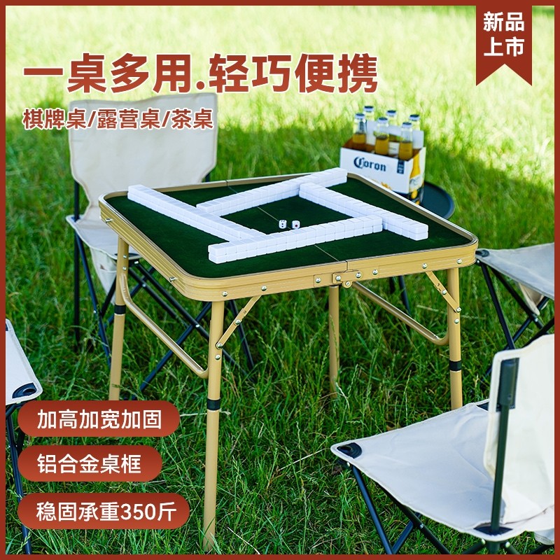 户外便携式折叠麻将桌子便携式露营迷你家用手搓麻雀台铝合金