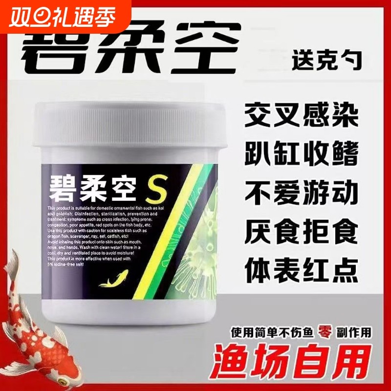 进口碧柔空观赏鱼鱼缸碧揉空锦鲤龙鱼金鱼通用杀菌消毒