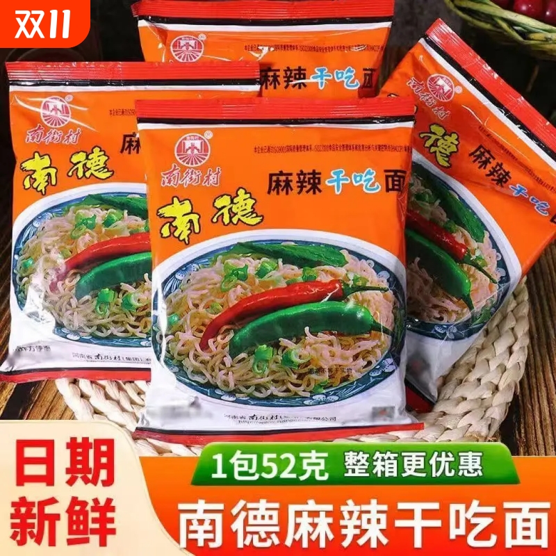 南街村南德干吃面麻辣干脆面整箱袋装北京方便面速食泡面怀旧零食