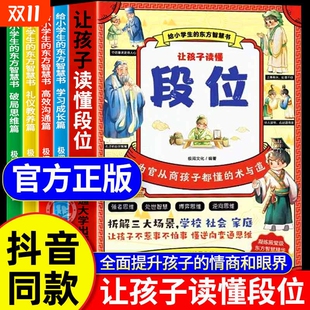 给孩子典籍中 全4册儿童版 让孩子读懂段位漫画版 东方思维精华情景漫画让孩子不惹事不怕事懂逆向思维变通为人处世L 抖音同款