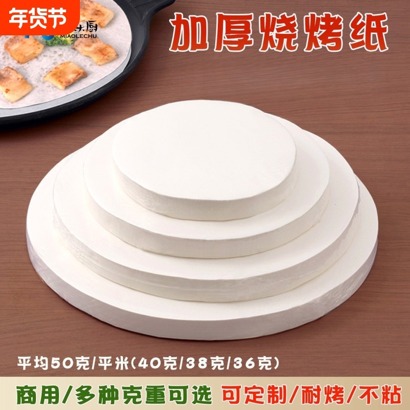 手抓饼隔油纸葱油饼油纸隔离膜食品级冷冻不粘家用商烤箱专用垫纸,厨房/烹饪用具,烘焙用纸,淘宝优惠券,粉丝福利购,淘宝优惠卷