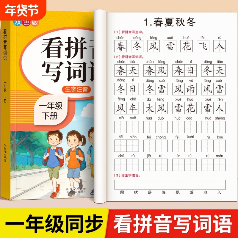 一年级二年级上册下册看拼音写词语练字帖人教版小学12上下学期语文课本看拼音写生字同步默写纸词语拼音专项训练练习册组词练习题,书籍/杂志/报纸,练字本/练字板,淘宝优惠券,粉丝福利购,淘宝优惠卷
