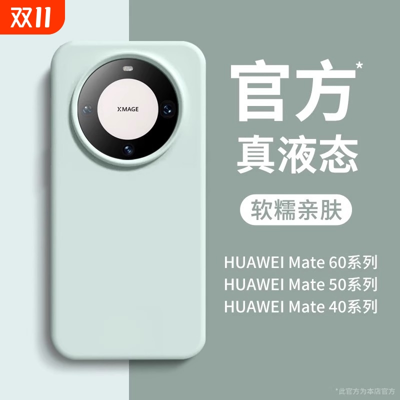 适用华为mate70手机壳新款液态硅胶mate70pro+情侣男女mate60全包防摔mate50超薄软RS高级感mate40简约30外壳