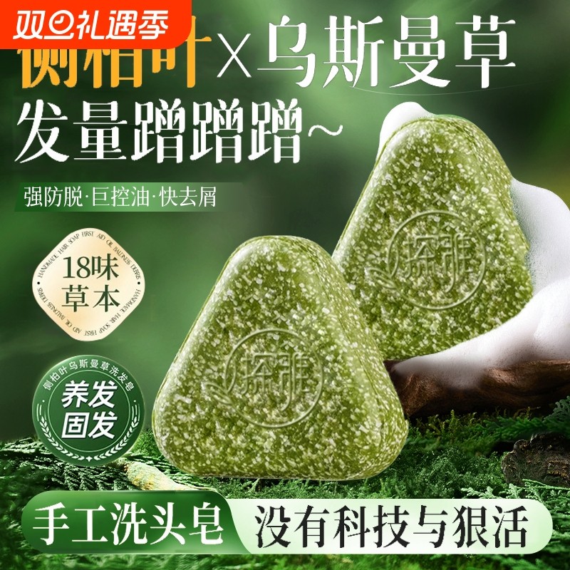 侧柏叶洗发皂手工皂洗头皂何首乌养发固发控油去屑皂