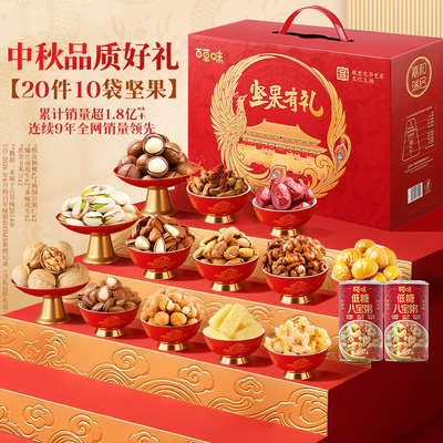 百草味坚果礼盒混合干果零食大礼包中秋送礼送长辈小包装开心果