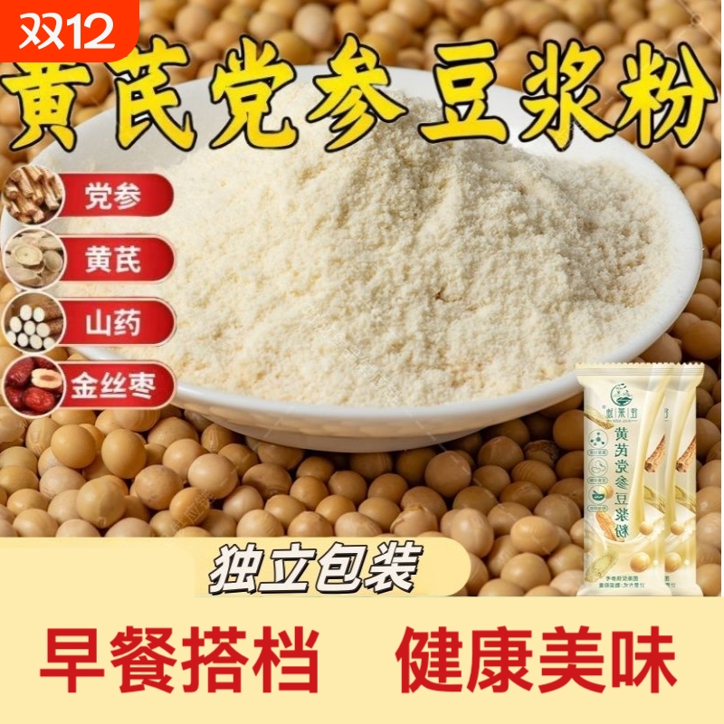 黄芪党参豆浆粉O蔗糖补营养早餐气养血冲泡即食粉低脂