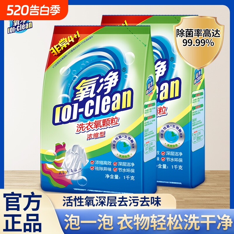 氧净浓缩型洗衣氧颗粒彩漂孕妇婴儿可用去渍抑菌祛味不伤手洗衣粉
