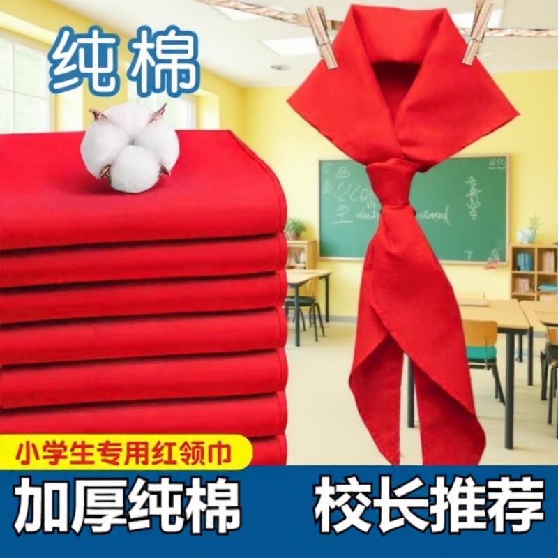 纯棉儿童加厚红领巾|千人加购