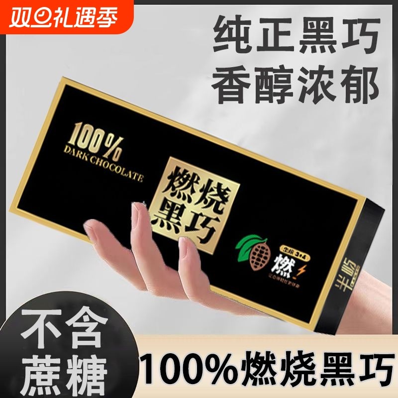 俄罗斯风味黑巧克力无蔗糖百分百纯可可脂休闲烘焙官方正品旗舰店