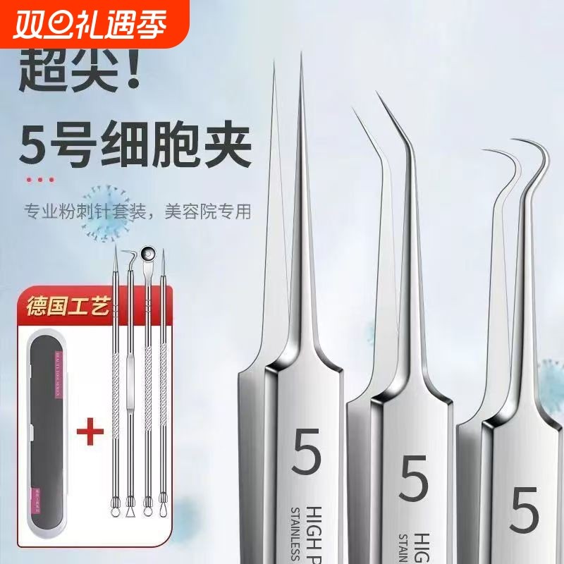粉刺针闭口针一次性超尖套装5号细胞夹黑头夹镊子美容刮挑挤痘