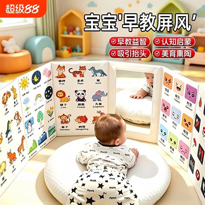 儿童折叠立式早教屏风认知卡婴幼儿围栏启蒙数字抬头玩具益智训练