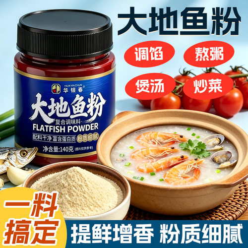深海大地鱼粉纯正正宗汕尾广东砂