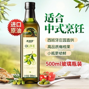 取自西班牙进口油橄榄油500ml含特级初榨橄榄油食用油小瓶多规格