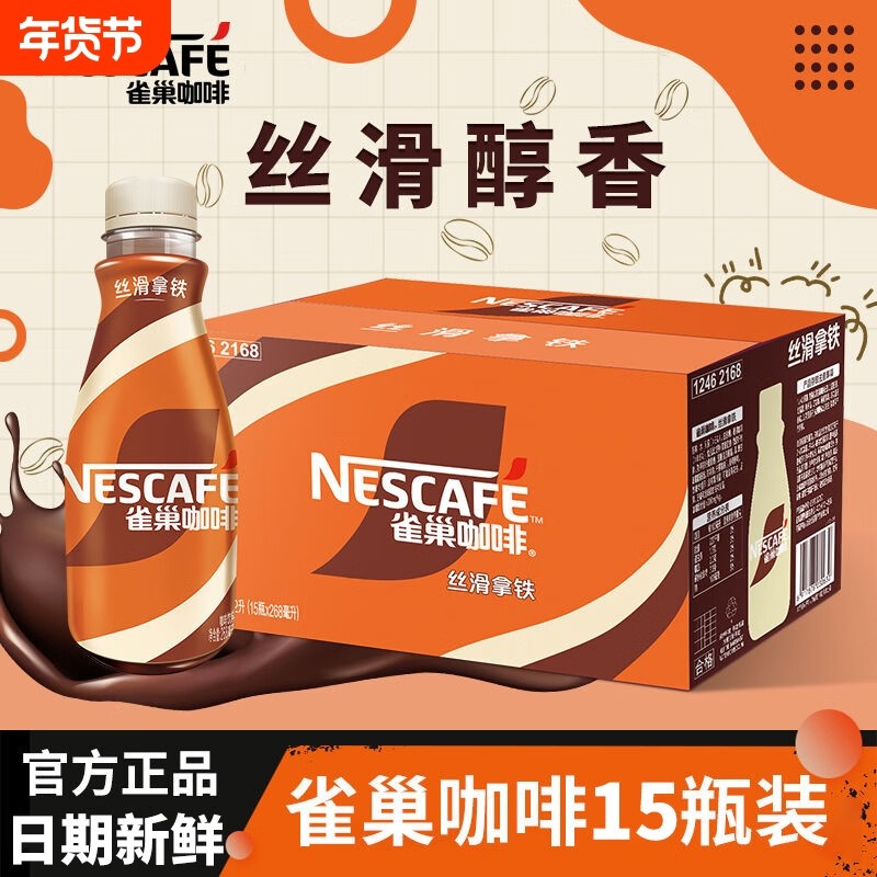 新日期雀巢咖啡丝滑拿铁即饮咖啡15瓶自驾提神饮料抹茶榛果新鲜,咖啡/麦片/冲饮,即饮咖啡,淘宝优惠券,粉丝福利购,淘宝优惠卷