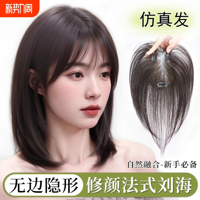 法式刘海假发女片头顶补发自然前额蓬松颅顶齐刘海补发片八字轻薄