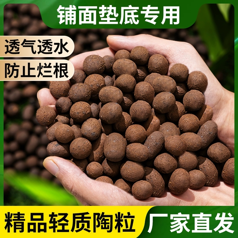 陶粒垫底多肉土陶土粒养花盆栽专用彩色透气铺面石回填火山石颗粒