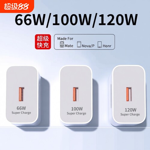 120W充电器快充正品100W原mate50