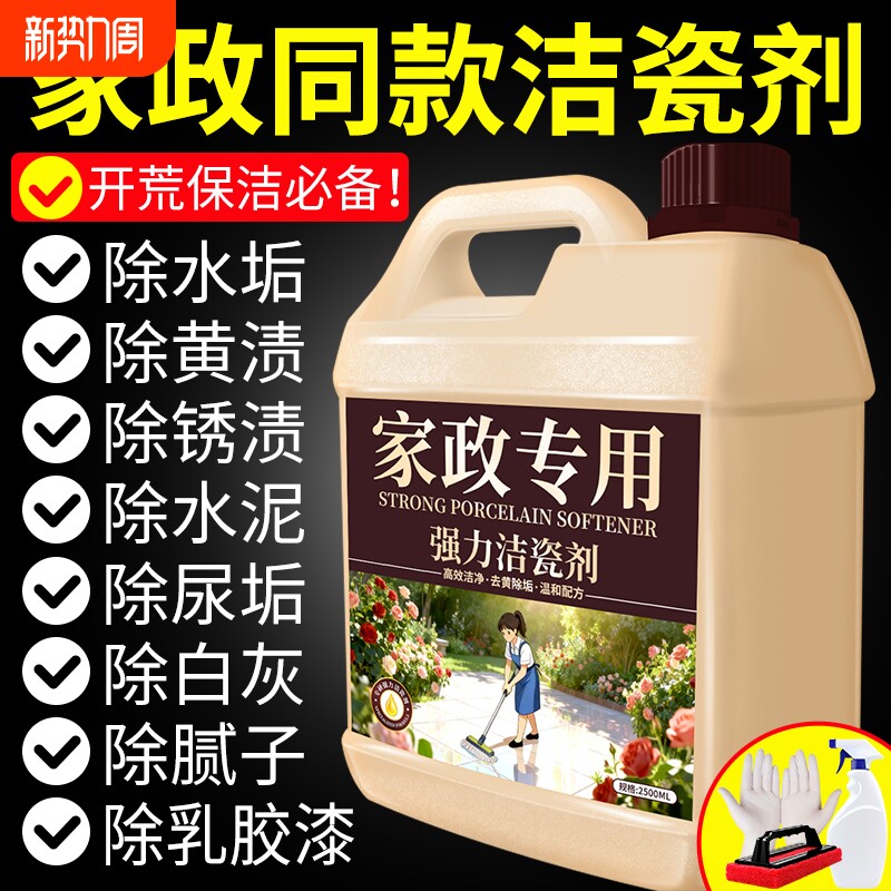 瓷砖清洁剂强力去污抛光不留水印清洗地板地砖卫生间专用除垢去黄