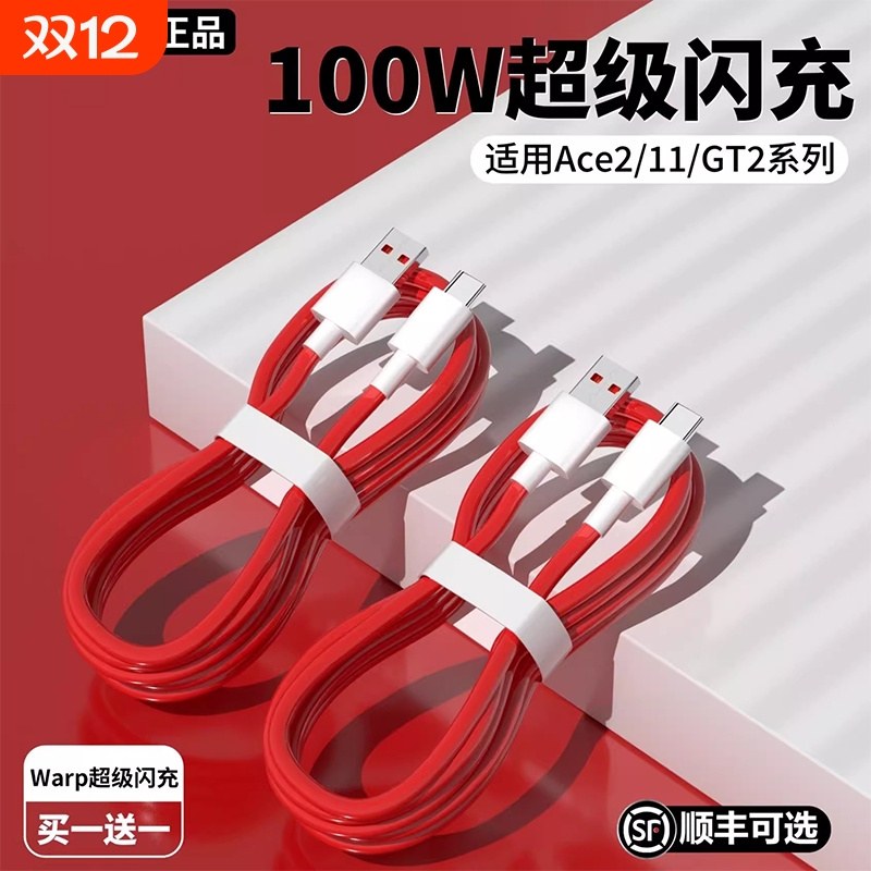 适用一加100W数据线8t/7t原装80W超级闪充3/5/6t手机7pro10闪充9rttypec快充warp七ace八九oneplus正品30W