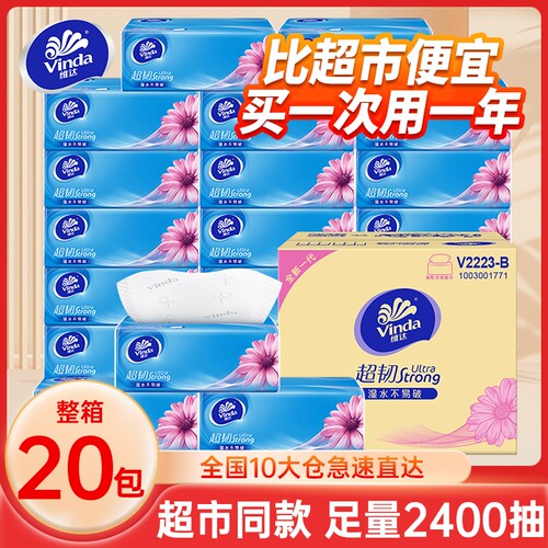 维达超韧抽纸120抽20包
