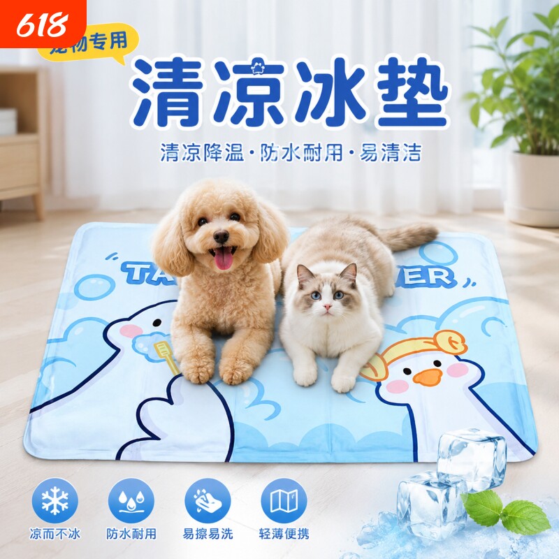 宠物冰垫夏季降温用品狗狗凉席狗垫子凝胶物理降温冰床睡垫窝防水