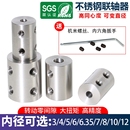 不锈钢联轴器双孔刚性连轴器电机马达模型可变传动转接头轴连接器