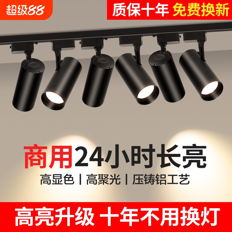 射灯led轨道灯商用服装店射灯摆摊cob三档吸顶明装筒灯家用导轨灯