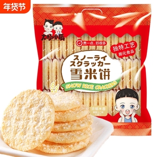大杨小辰雪米饼雪饼婚庆喜饼婚礼零食正宗独立小包装香酥膨化饼干