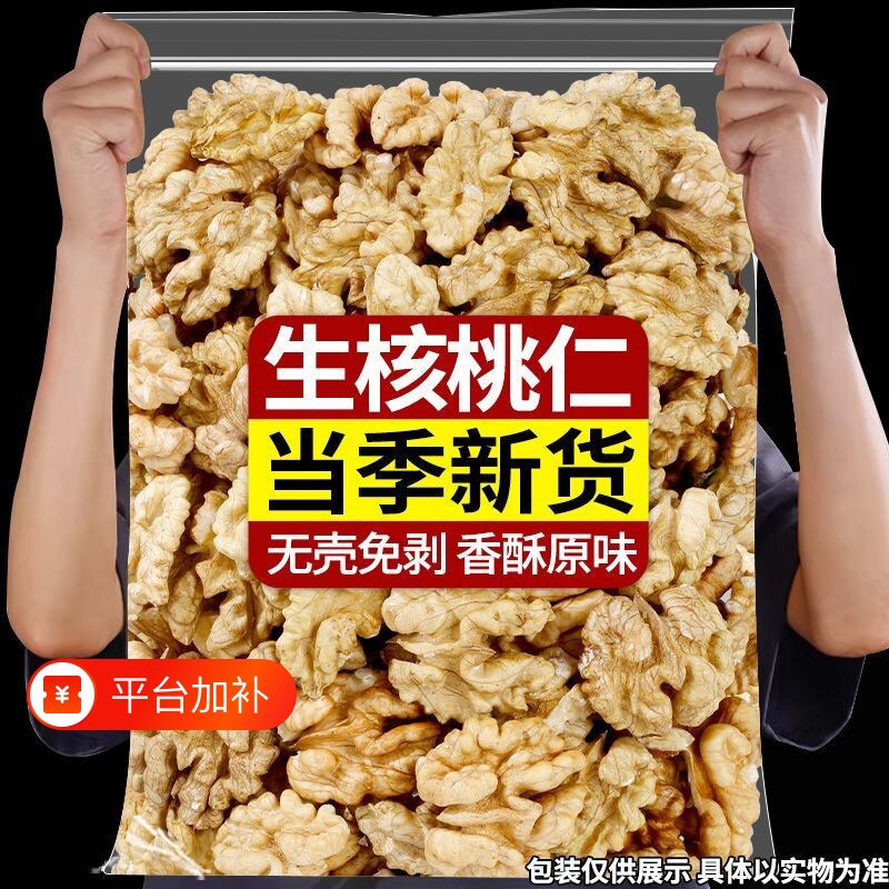 精选】云南无壳生核桃仁新货原味新鲜核桃肉零食烘焙原料孕妇坚果