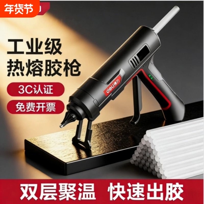 得力热熔胶枪儿童手工制作专业级大功率热熔枪胶棒7/11mm工业家用