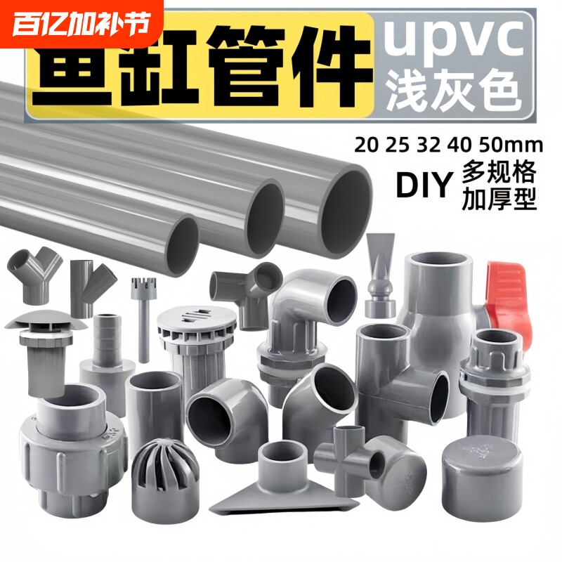 鱼缸管件配件大全上下水接头底滤pvc三通弯头变径diy出水口直通
