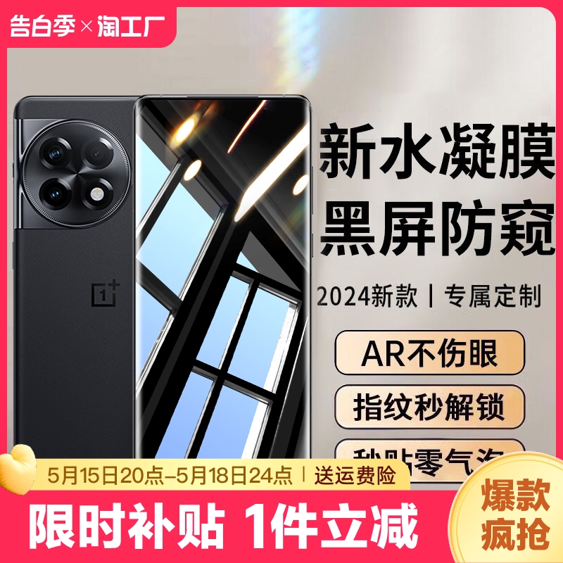 适用一加ace3手机膜一加12防窥膜钢化膜1+10pro全屏ace3v2v新款oneplus9水凝1加ace2pro曲面8t全胶7保护aec